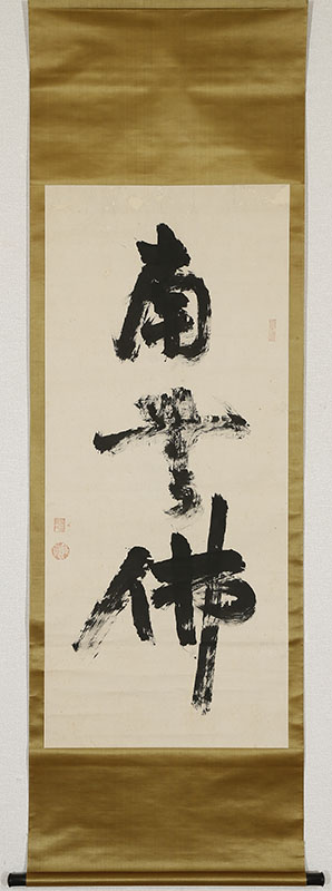 Calligraphy - Namubutsu