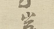 Tiger and Dragon (2 scrolls)