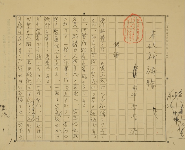Manuscript of Honge-Kito-Ron