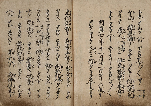 Ofumi (Letter) of Rennyo