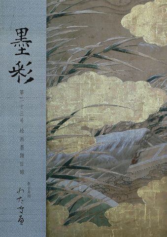 BOKUSAI Vol. 23