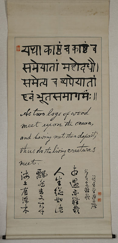 Calligraphy in Sanscrit, English and Chinese Characters 