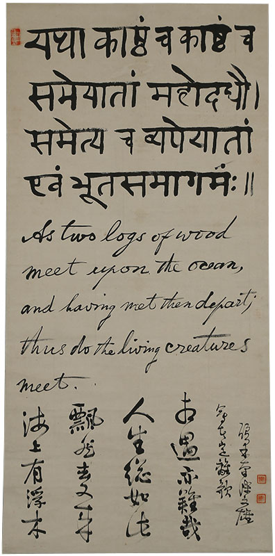 Calligraphy in Sanscrit, English and Chinese Characters 