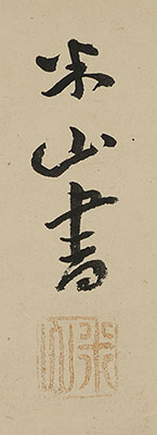 Calligraphy - The God of the Earth