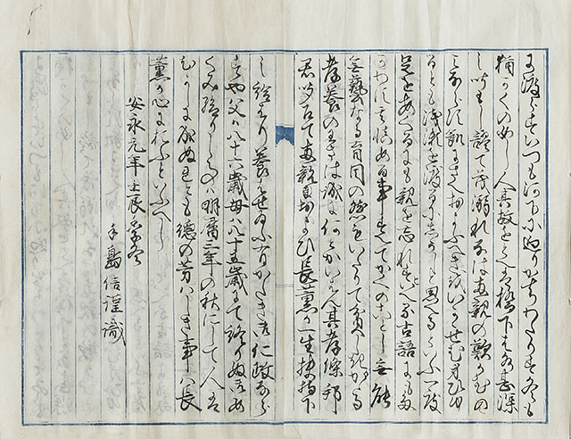 Illustrated Biography of Chokun,  to Practice Filial Piety (1771)