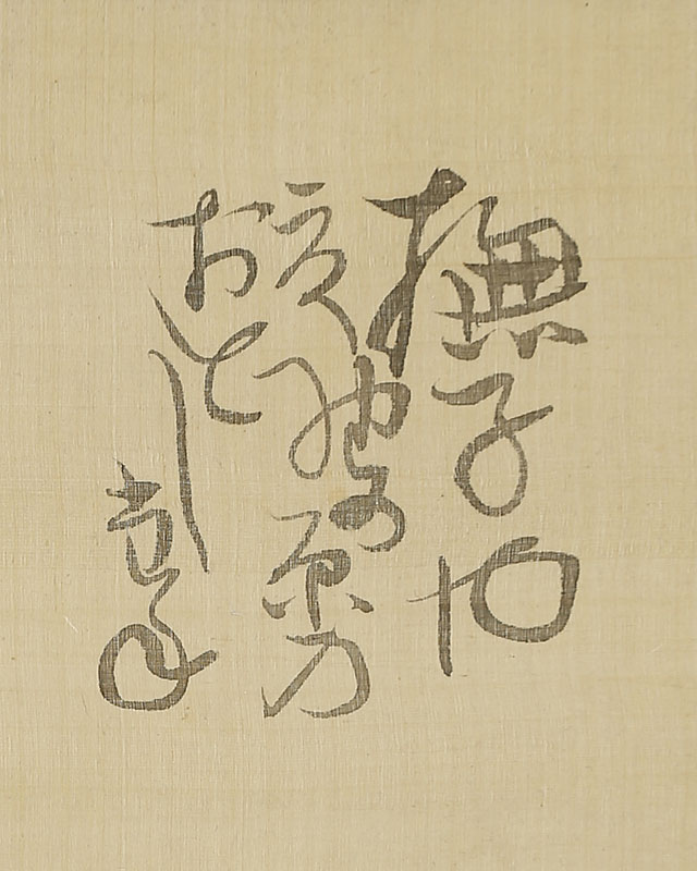 Figure with Haiku (self-inscription)