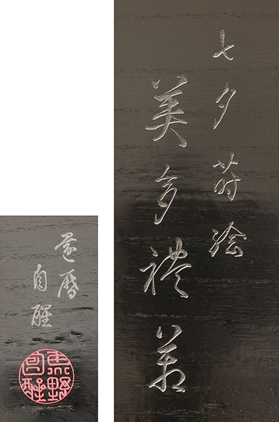 Lacquer Ware with Design of Tanabata Festival 