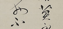 Two-line Calligraphy