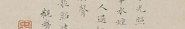 竹林游禽図