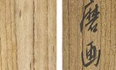Daruma with self-inscription