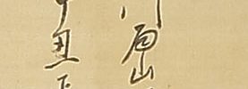 Kannon with Chinese Poem