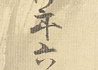 Kannon with Chinese Poem