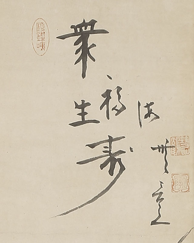 観音像「衆生福寿海無量」