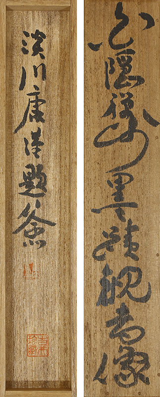 観音像「衆生福寿海無量」