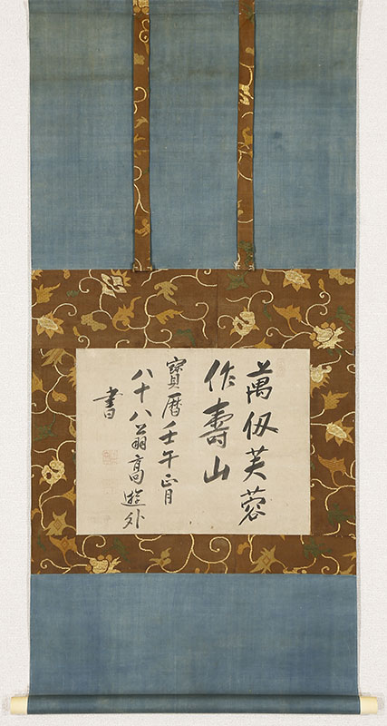 「万仭芙蓉作寿山」（宝暦12年88歳）
