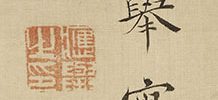 翎毛紫微図