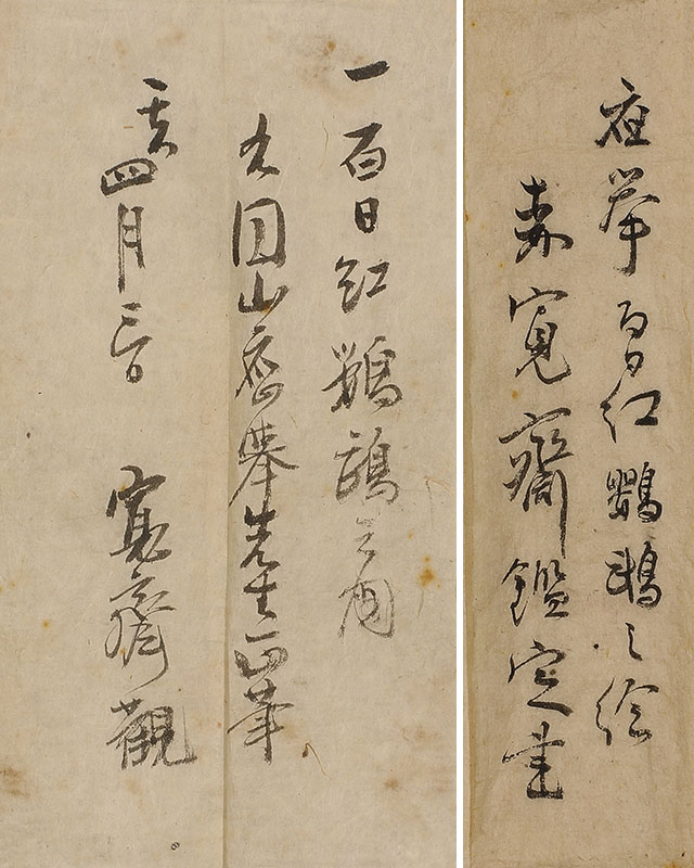 翎毛紫微図