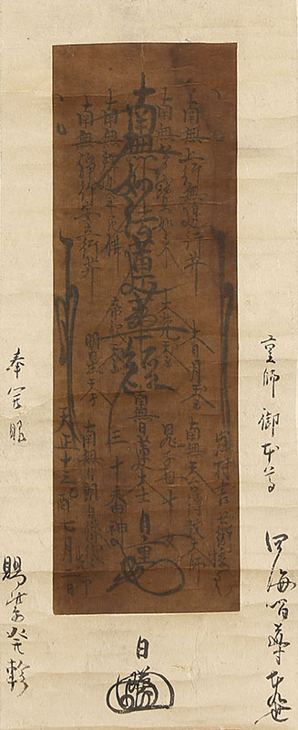 御本尊（天正13年）