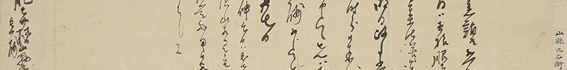 Letters of  Nine Sumurai from the last days of the Tokugawa Shogunate to the Meiji Restration 