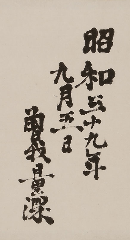 Calligraphy (1964)