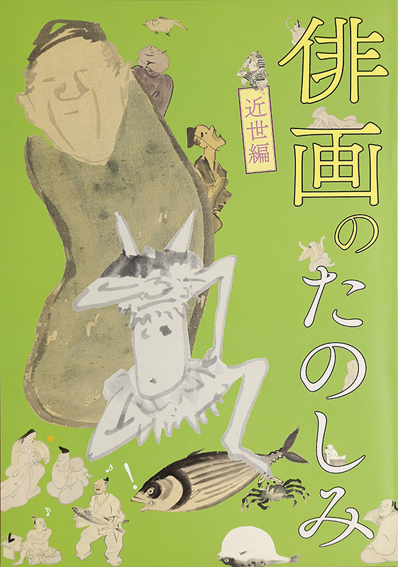 石自画賛「柳散清水涸れ石處々」
