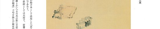 石自画賛「柳散清水涸れ石處々」