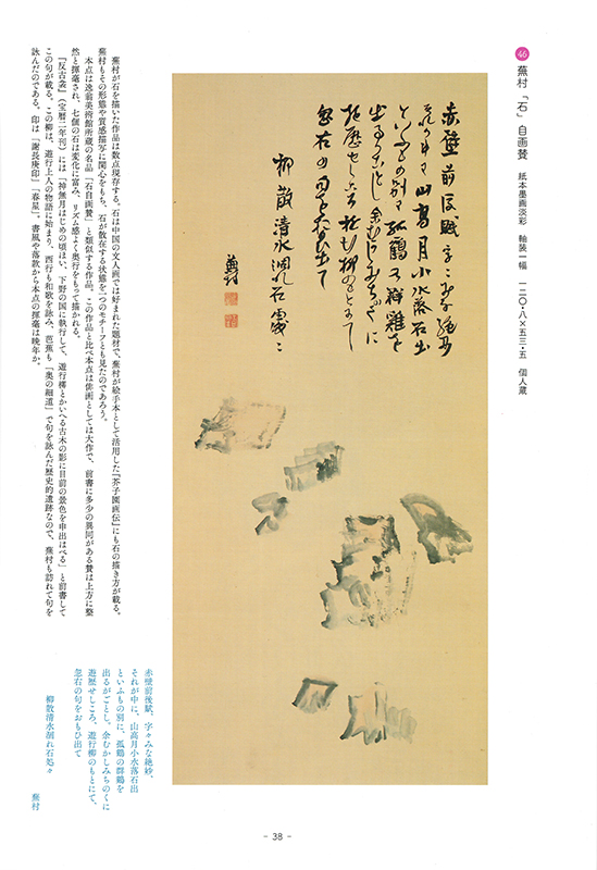 石自画賛「柳散清水涸れ石處々」