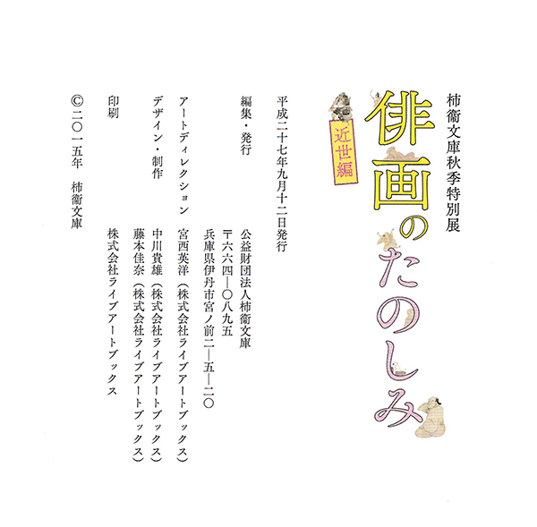 石自画賛「柳散清水涸れ石處々」