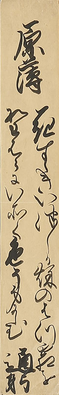 「原簿 花すすきいつくる秋のはつ霜を 野はらにいそく色そ身にしむ」