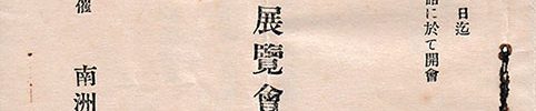 「着眼高則見理不岐」
