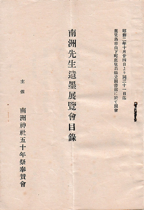 「着眼高則見理不岐」