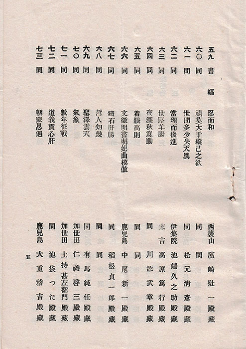 「着眼高則見理不岐」
