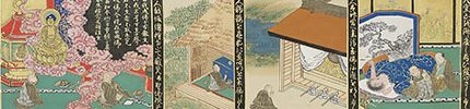 開通上人絵伝