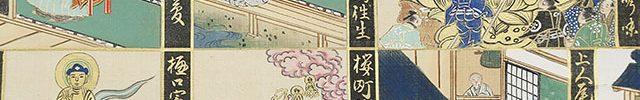 開通上人絵伝