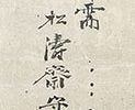 「春風桃李花開日 秋露梧桐葉落時」