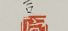 花胡瓜と蕗の苳
