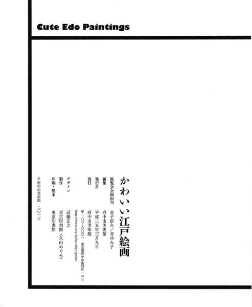 象背戯童図