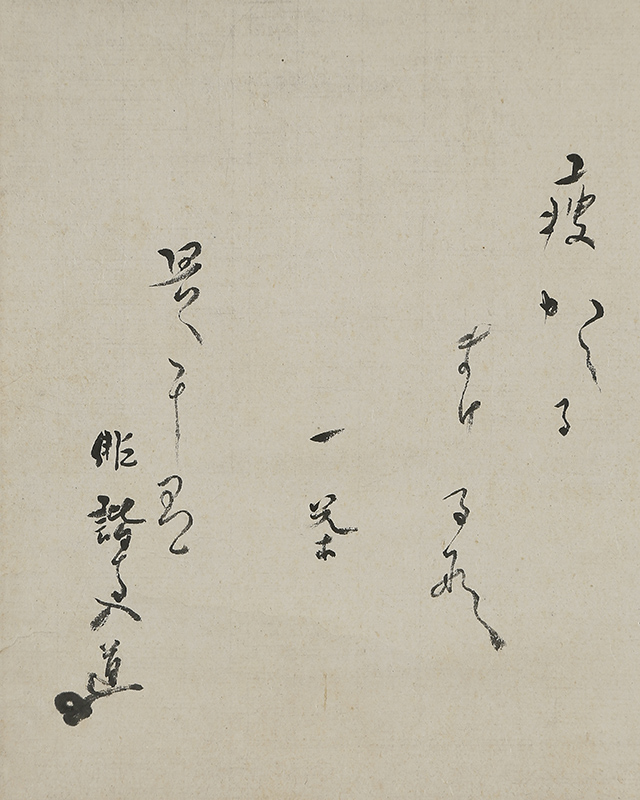 蛙たたかひ横幅「痩せかへるまけるな一茶是に有」