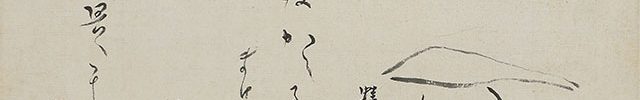 蛙たたかひ横幅「痩せかへるまけるな一茶是に有」