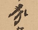 龍虎図