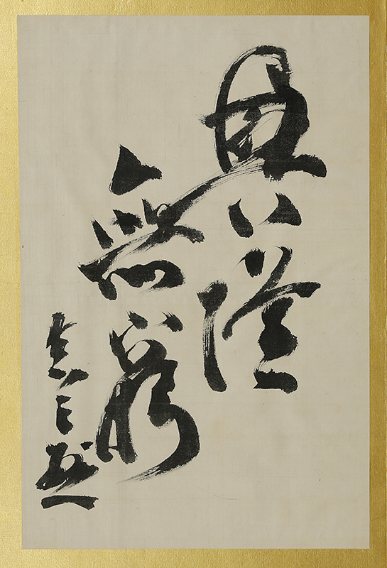 児玉源太郎題字「雲烟生座」　全2冊