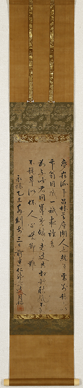 夢崧派下昌林云々四行書（永禄8年）