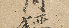 Calligraphy (1565)