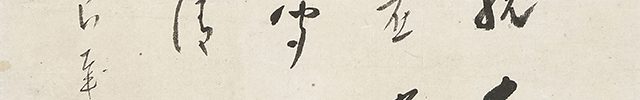 普化和尚振鐸図
