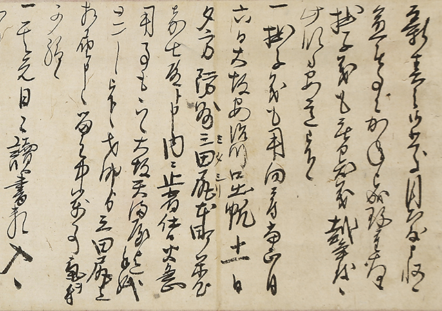 鯰江民吉・晋吉宛正月十三日付消息