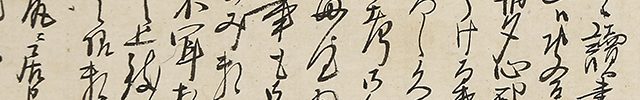 鯰江民吉・晋吉宛正月十三日付消息