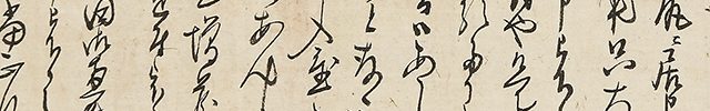 鯰江民吉・晋吉宛正月十三日付消息