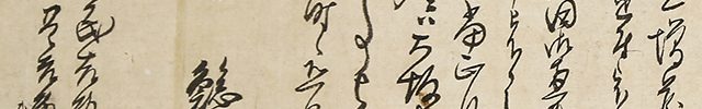 鯰江民吉・晋吉宛正月十三日付消息