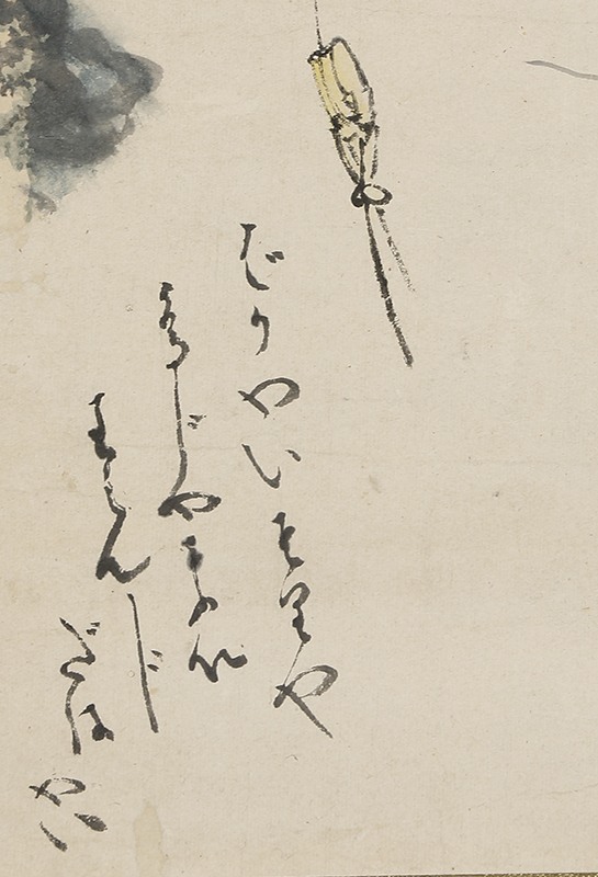 鳥さし図自画賛「子ともだまれなんでもはいてくりよと思ふて」「ばかやいそりや鳥じやないわらんじだはやい」