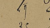 抱一上人像自画賛「花ひらのやまをうこかすさくらかな」名句